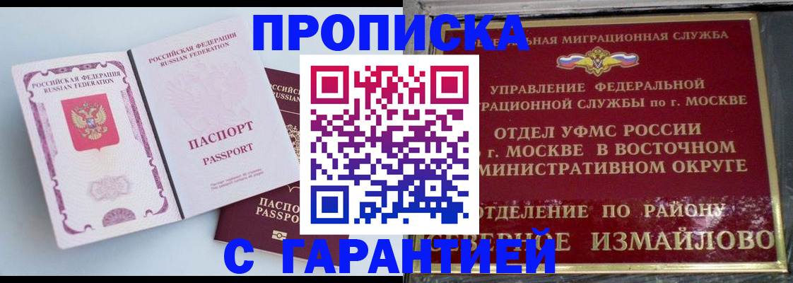 прописка регистрация в Углегорске