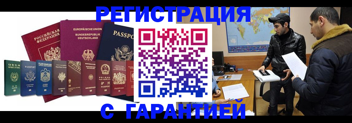 прописка иностранных граждан в Углегорске